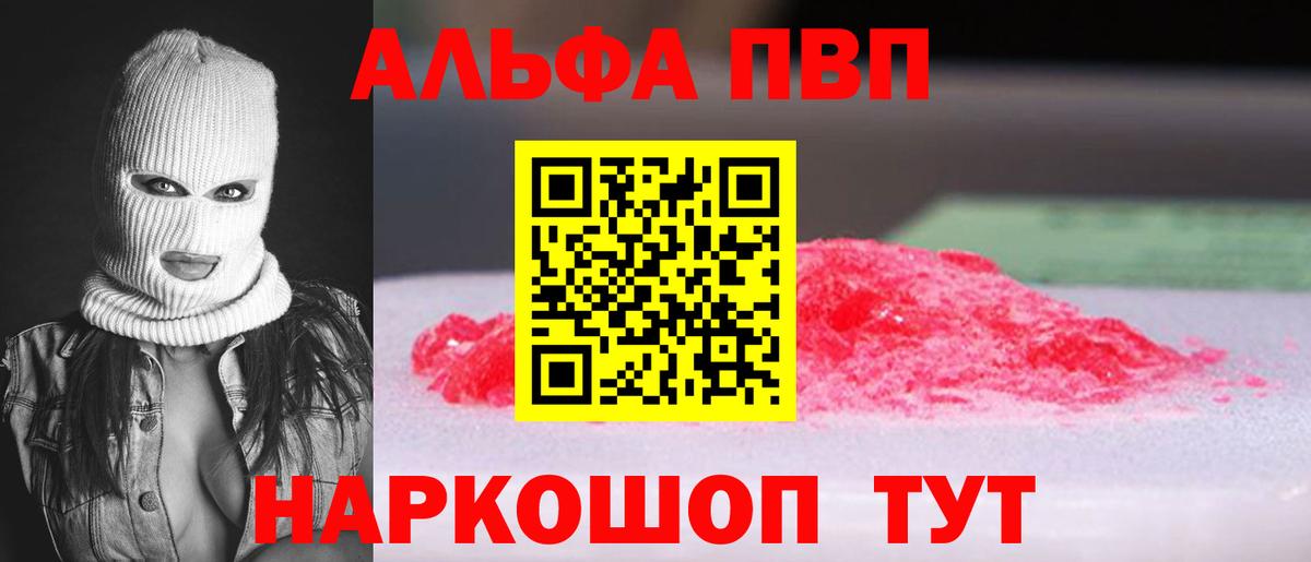 Минусинск  APVP Crystall  Вход с VPN  A PVP кристаллы  Alpha-PVP Crystall 