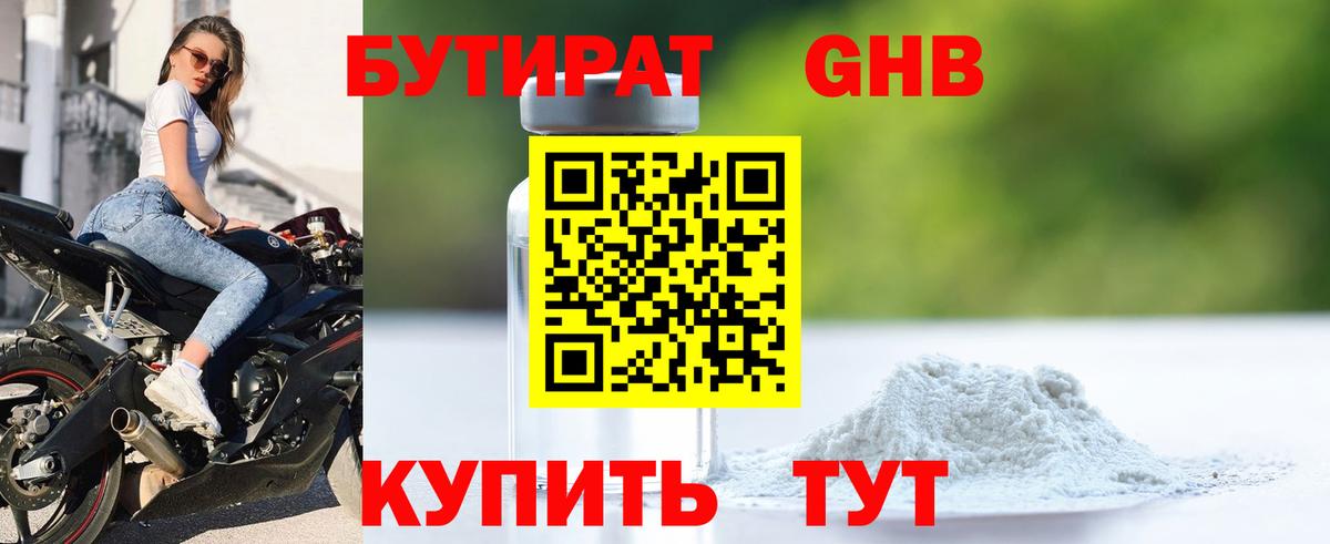 Минусинск  Бутират  Вход с VPN  Бутират 1.4BDO 
