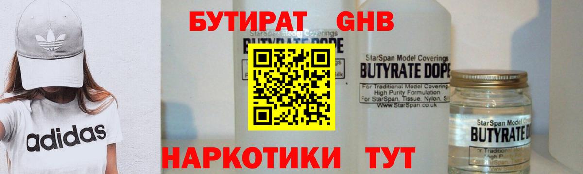 Бутират жидкий экстази Минусинск