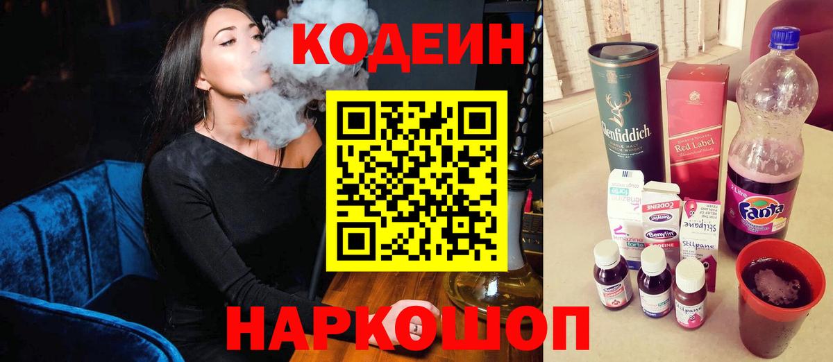 Минусинск  Codein напиток Lean (лин)  Кодеиновый сироп Lean Purple Drank  Вход с VPN 