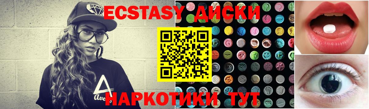 ЭКСТАЗИ круглые Минусинск