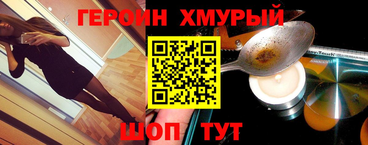 ГЕРОИН VHQ Минусинск
