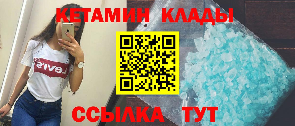 Кетамин ketamine Минусинск
