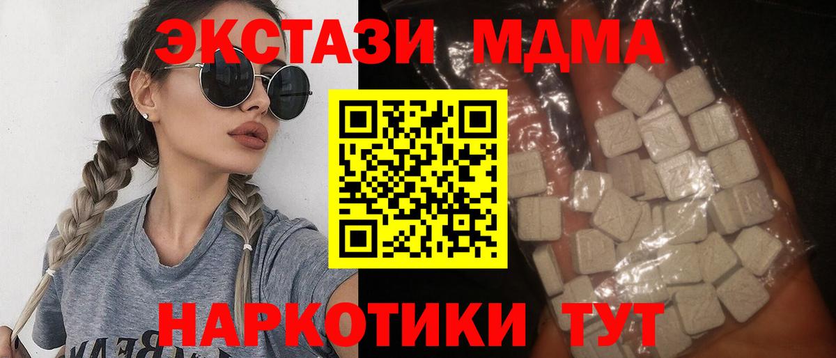 MDMA  MDMA молли  Вход с VPN  Минусинск  MDMA кристаллы 