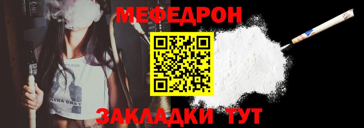 Меф мяу мяу мука Минусинск