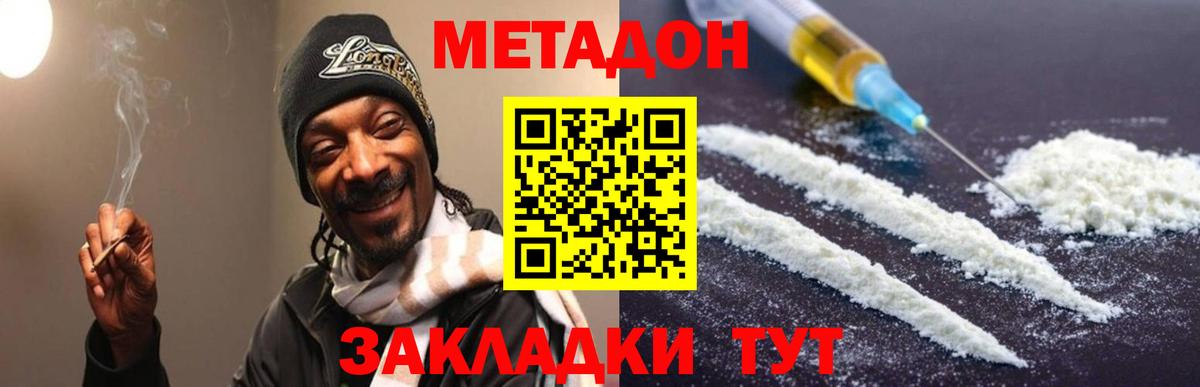 МЕТАДОН VHQ Минусинск