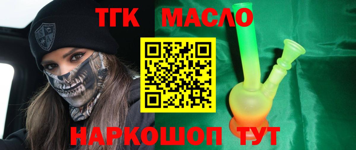 ТГК вейп с тгк  Вход с VPN  Минусинск 